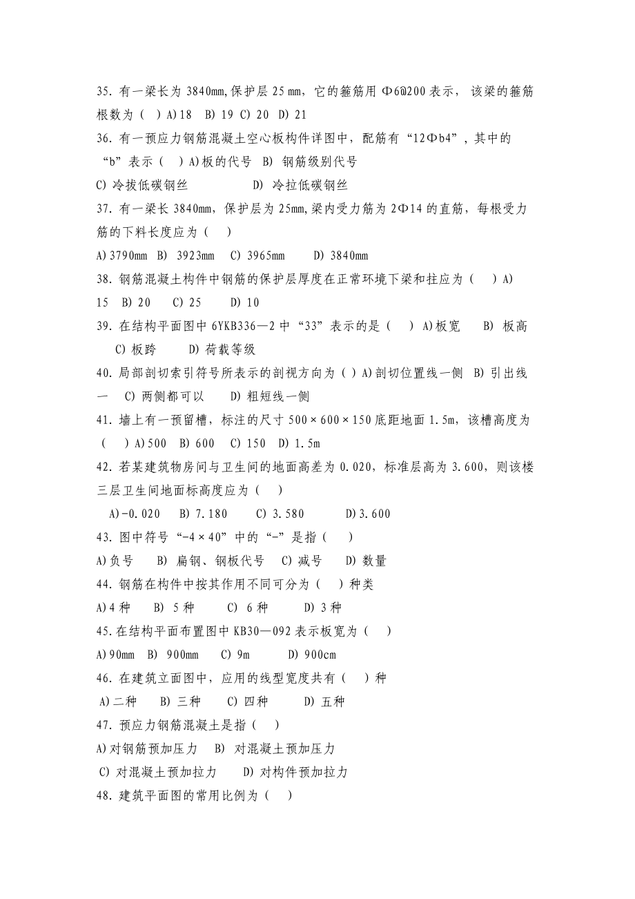 建筑專業(yè)知識試題及答案_第4頁