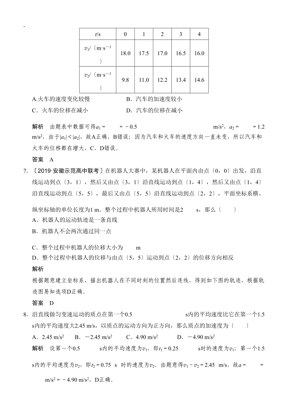 课时达标训练第1讲 运动的描述_第3页