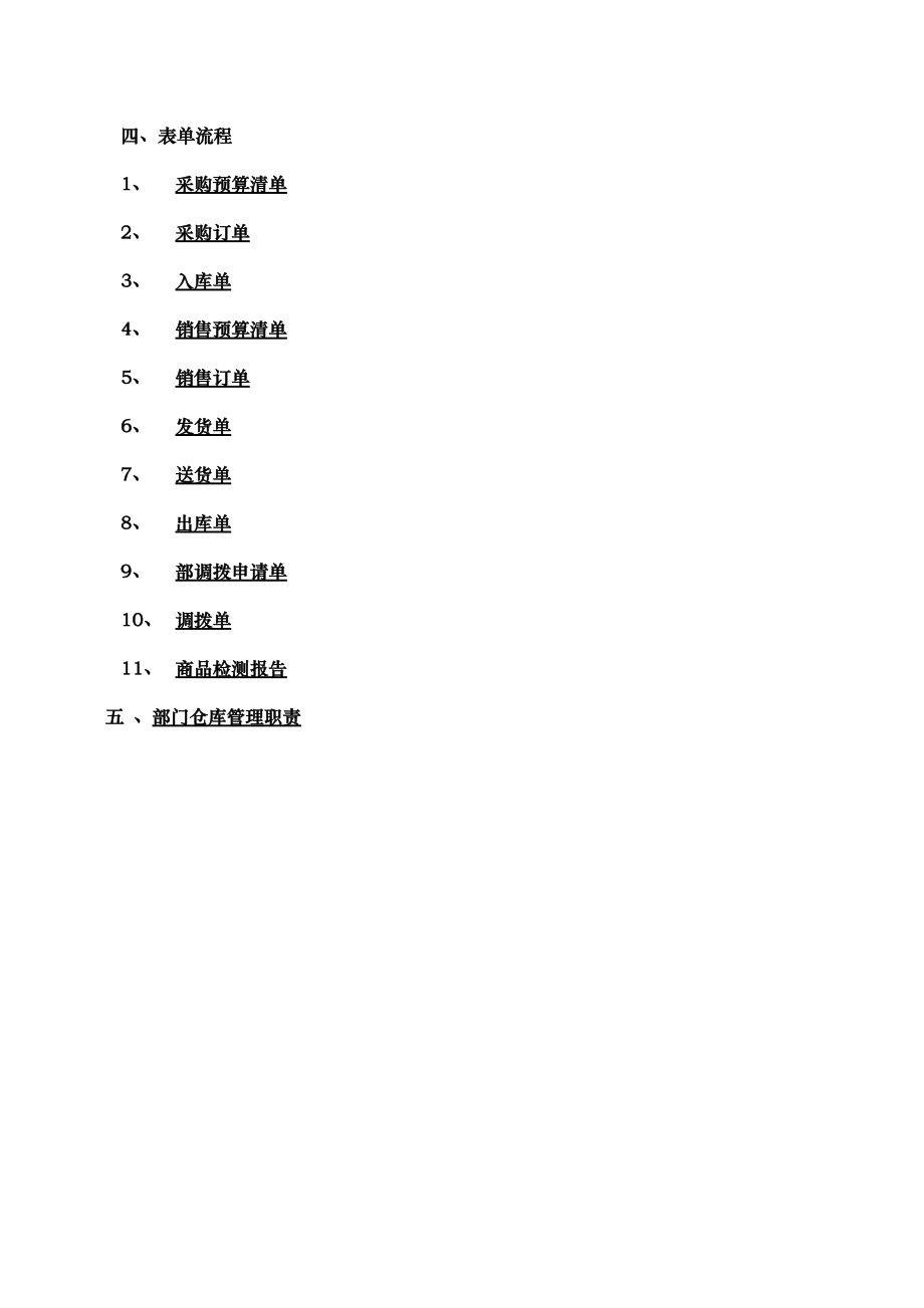 企业仓库管理制度范本_第4页