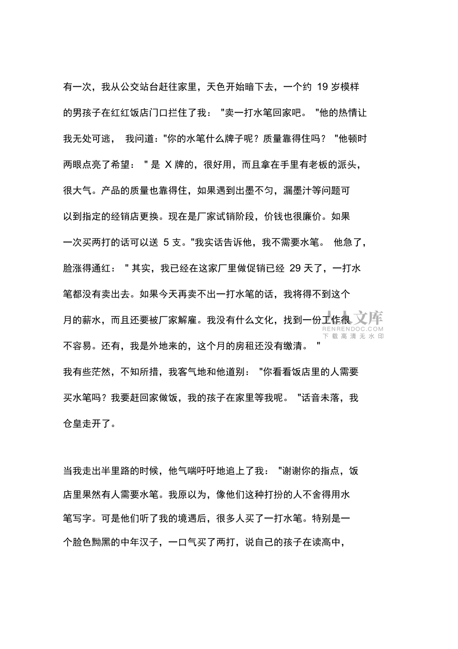 总有一缕春风温暖过你_第2页