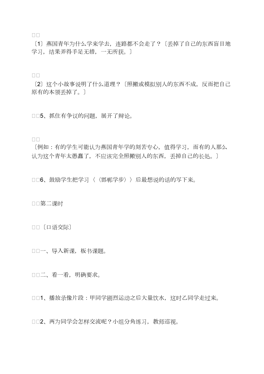 积累·运用四 教案教学设计_第3页
