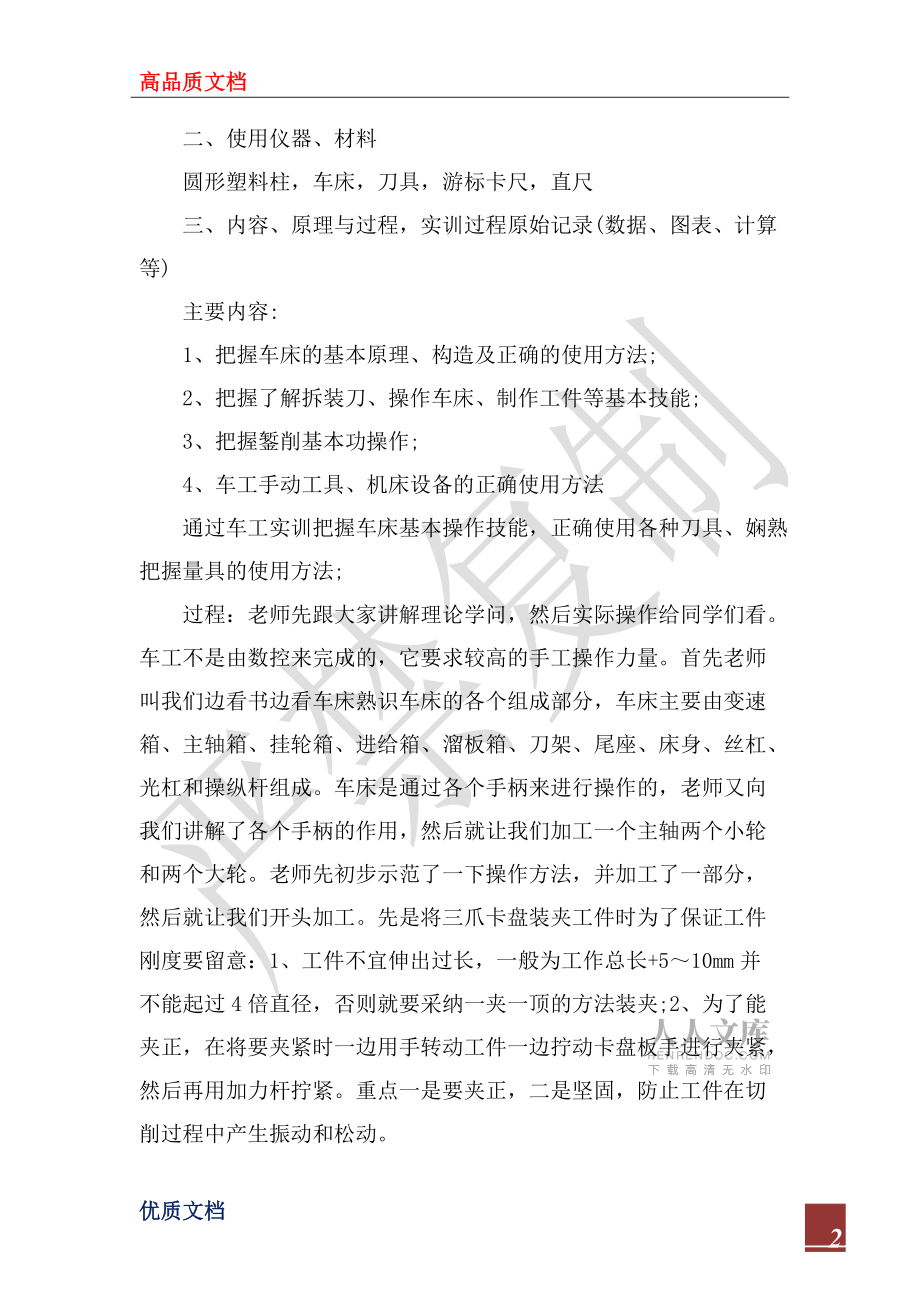 2022年金工实习报告范文精选_第2页
