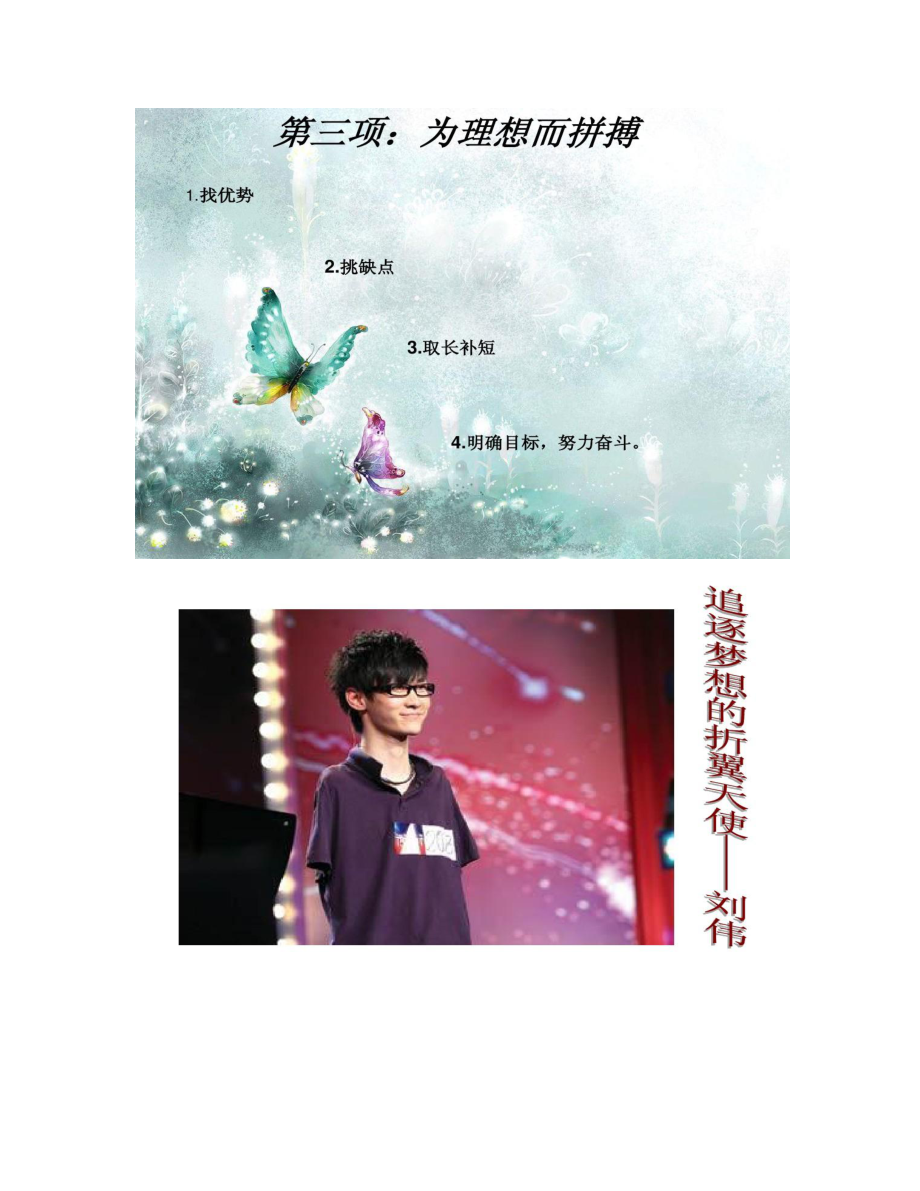 【图文】主题班会――励志_第5页