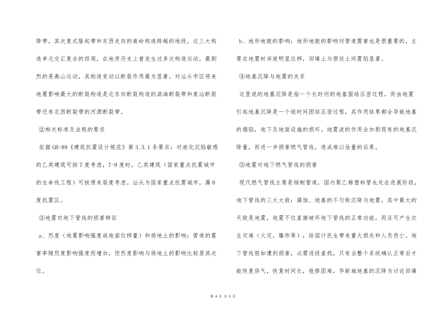 地基沉降對燃?xì)夤艿赖膿p害及對策_(dá)1_第4頁
