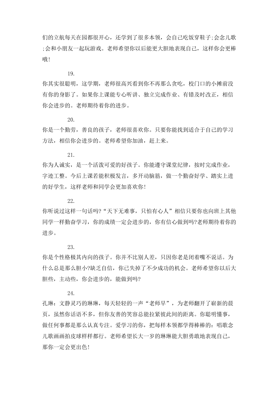 幼儿园小班十二月联系册评语_第5页
