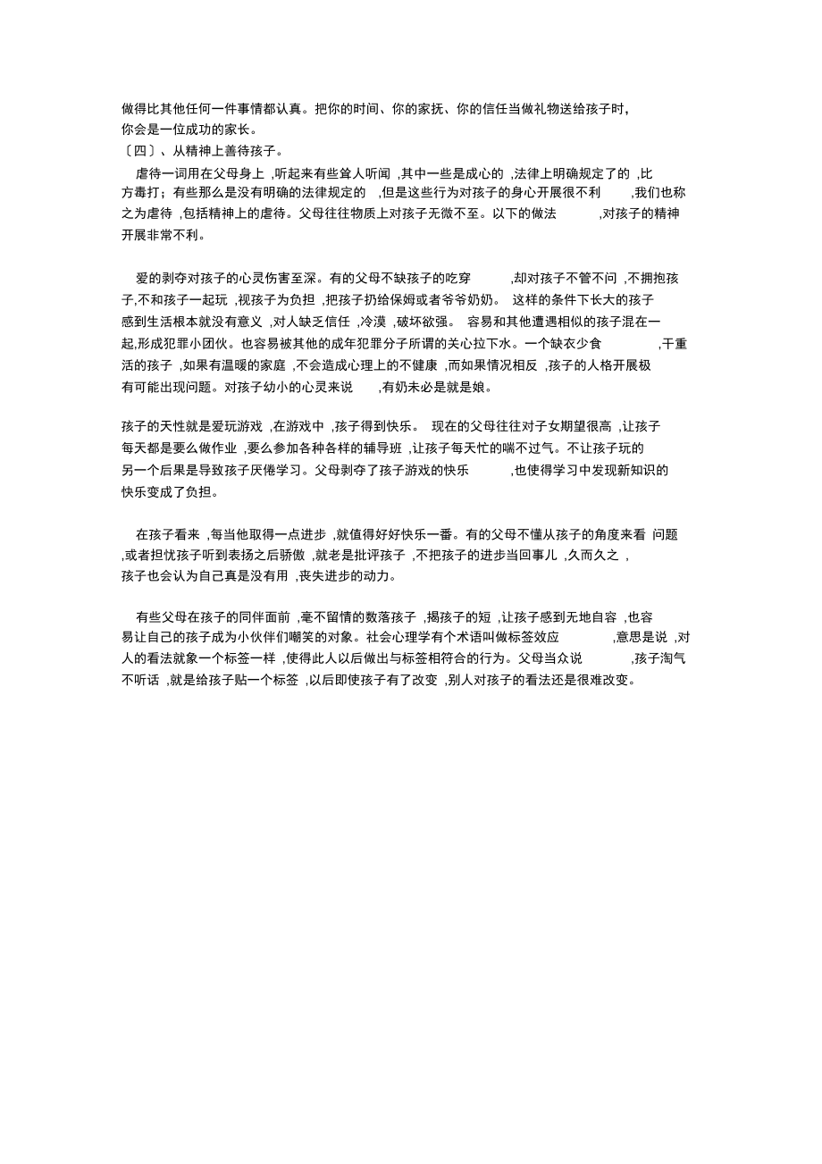 心理健康家長會講話稿_第3頁