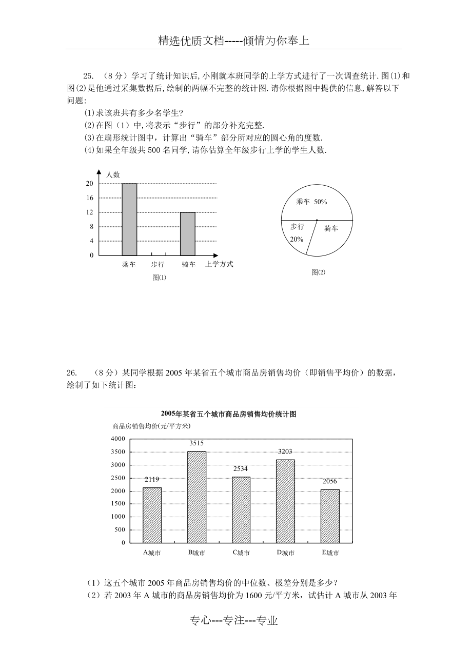 《统计与概率》练习题_第5页