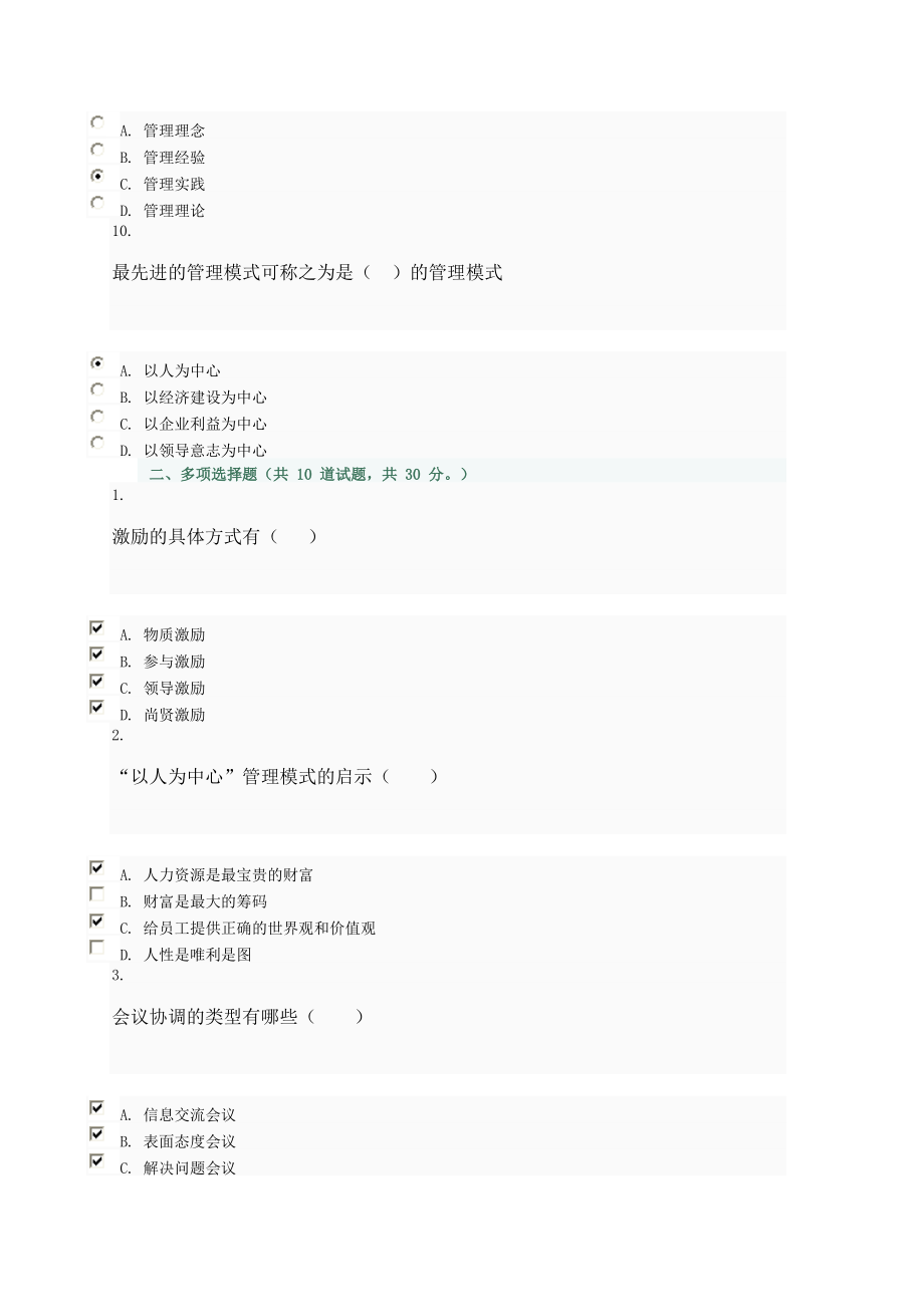 行政管理管理哲學(xué)秋第三次任務(wù)_第3頁