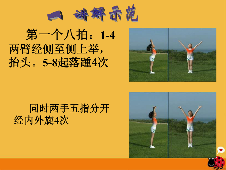 小学体育《七彩阳光》课件_第4页