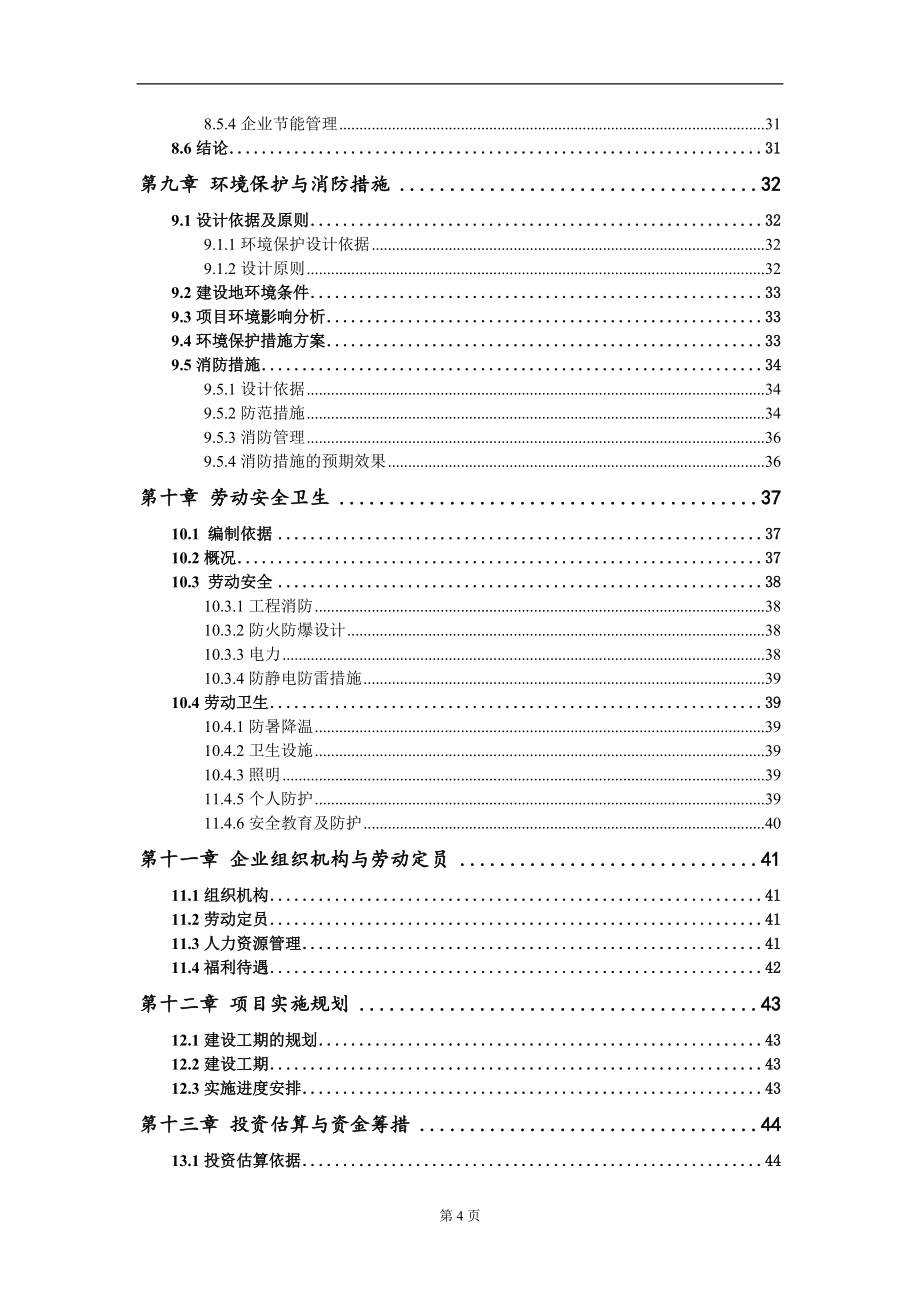年产60万吨洁净型煤生产线项目可行性研究报告模板备案审批定制_第4页