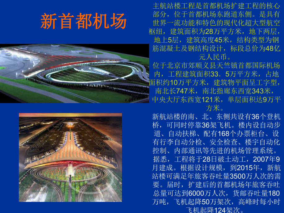 城市重要建筑物安全性中的动态变形监测技术与安全评估2007.07.15._第5页