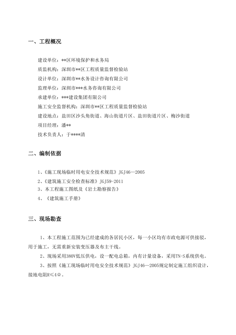 排水小区管网改造二期工程临时用电专项施工方案_第3页