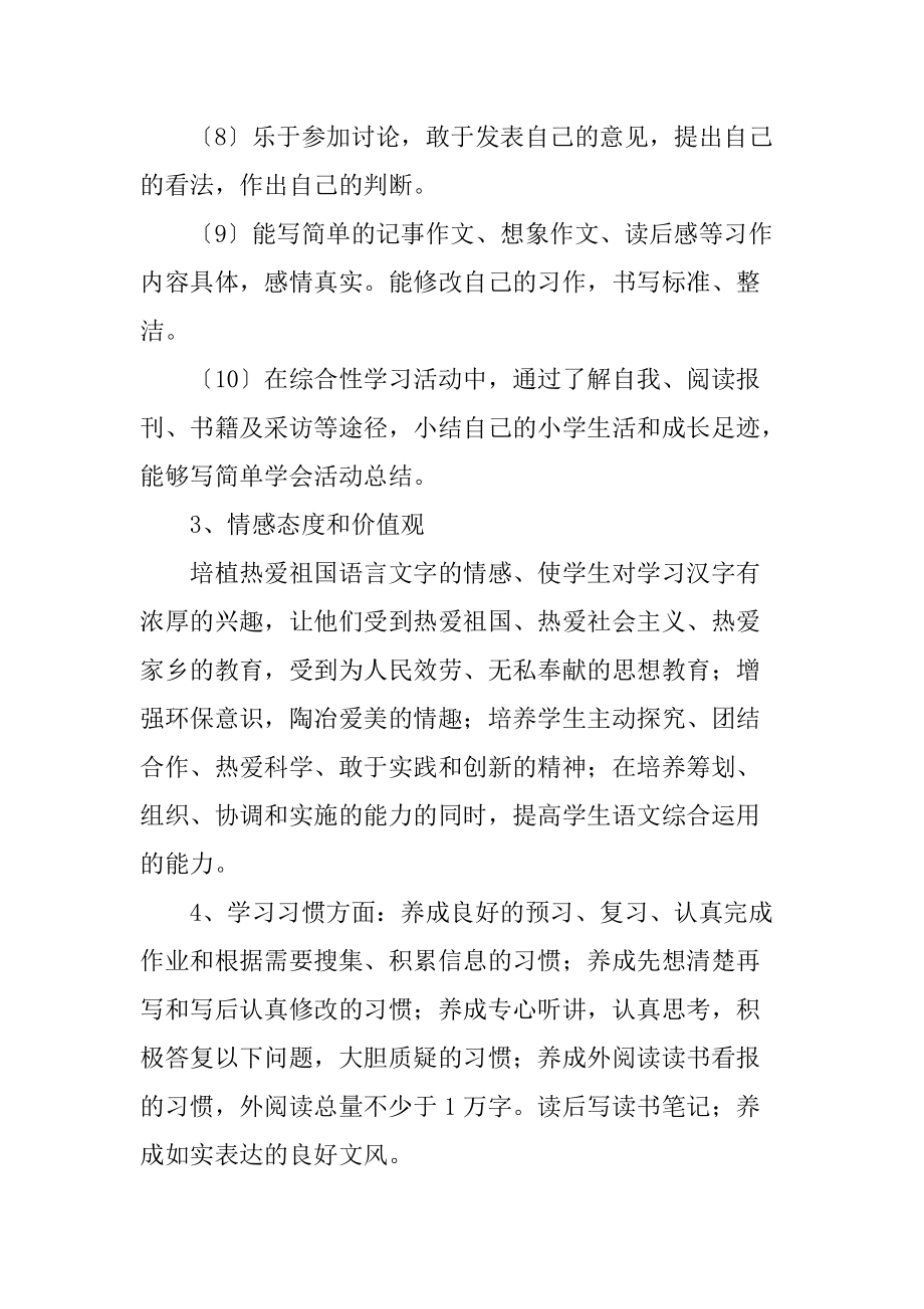 六年級語文下冊全冊課程提綱魯教版_第4頁