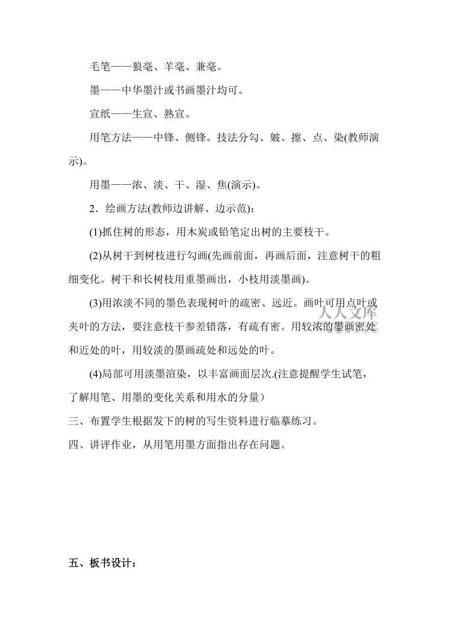 14、千姿百态的树_第2页