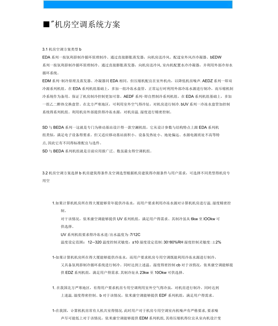 机房环境要求_第3页
