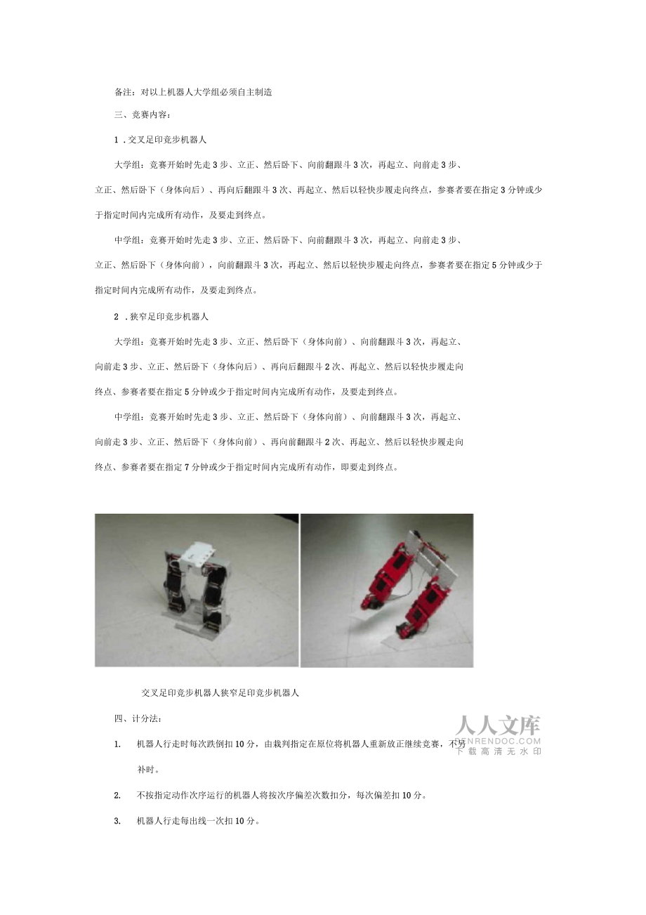 有關(guān)雙足機器人競賽規(guī)則_第2頁