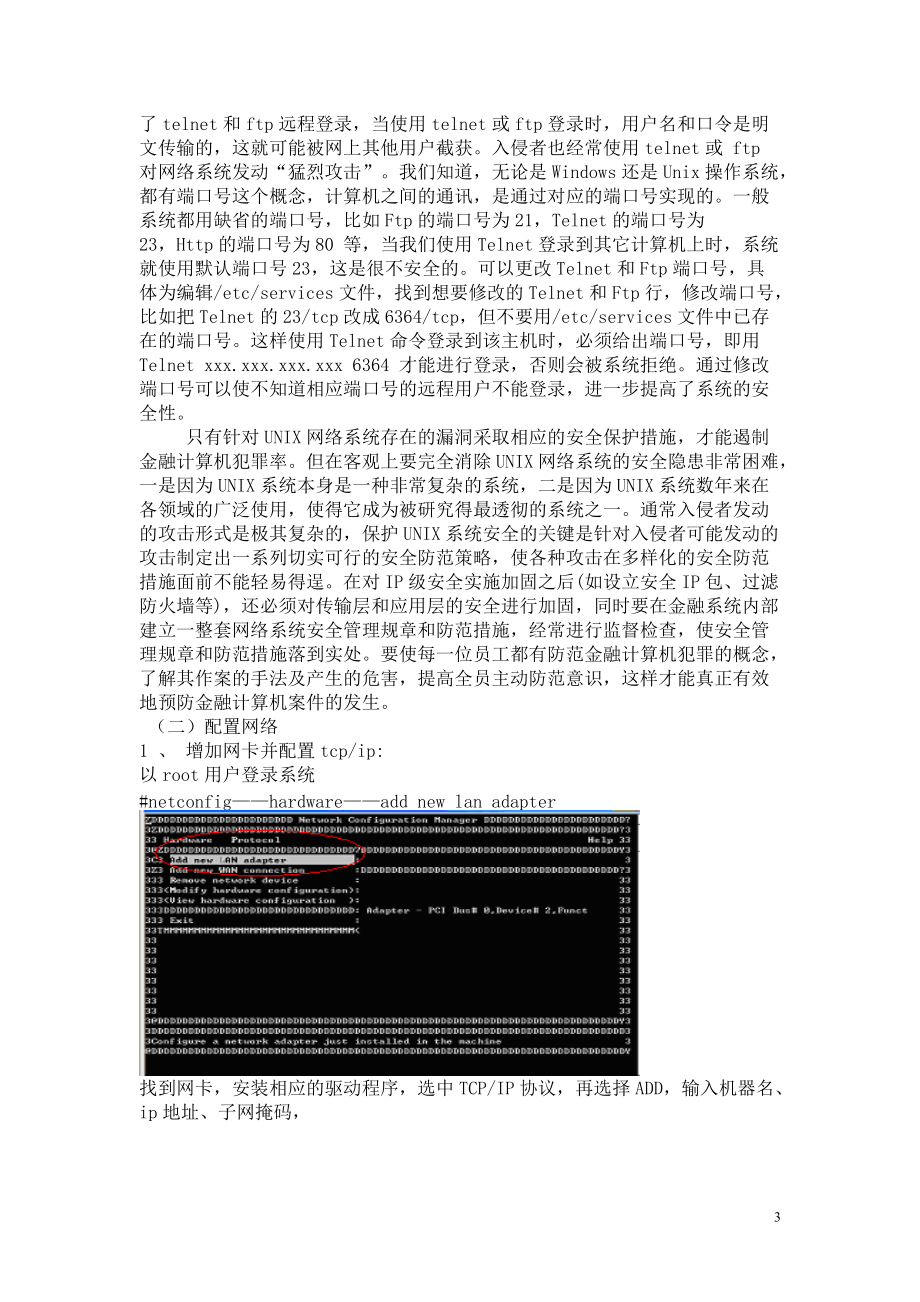 操作系統管理與網絡安全_第3頁