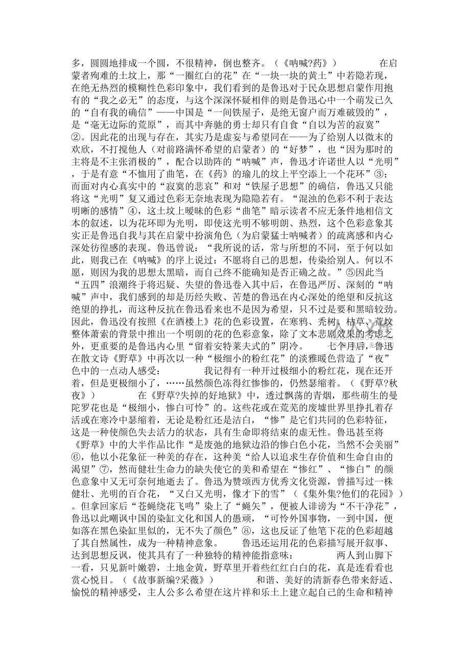 鲁迅作品花色彩的精神意象分析_第2页