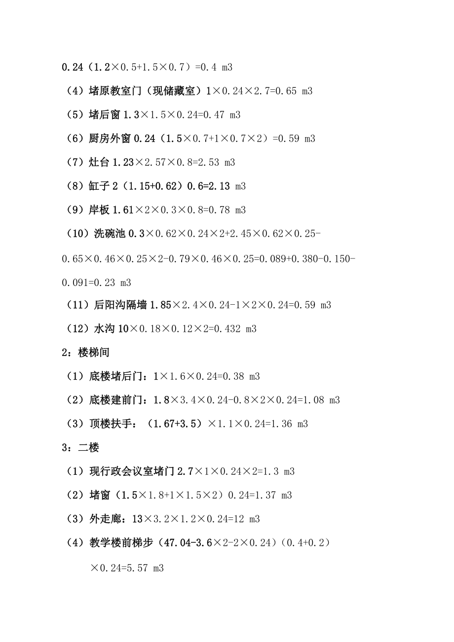 一华龙小学旧教学楼平面示意图(附图)_第3页