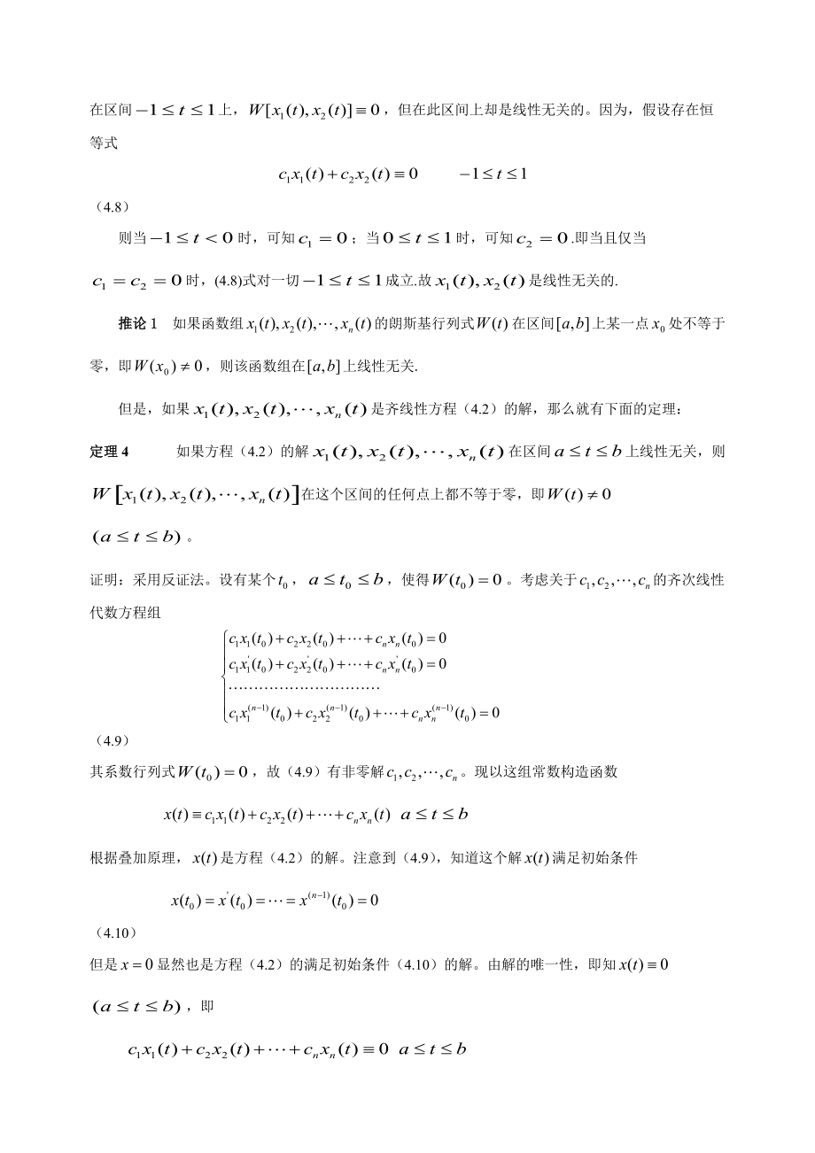 常微分方程4new_第4页