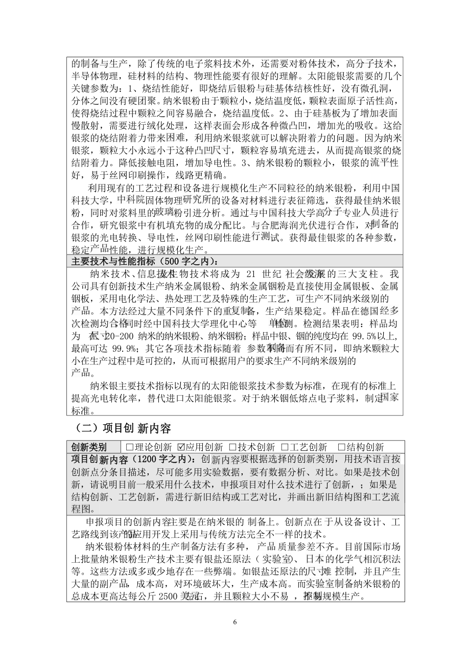 燕子矶新材料_第5页