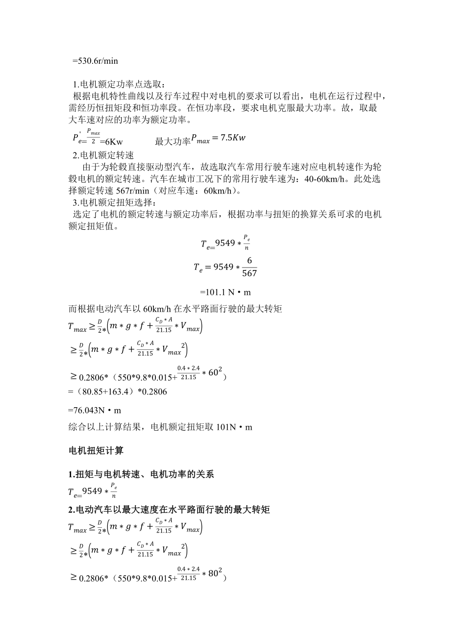 電動汽車輪轂電機功率計算_第3頁