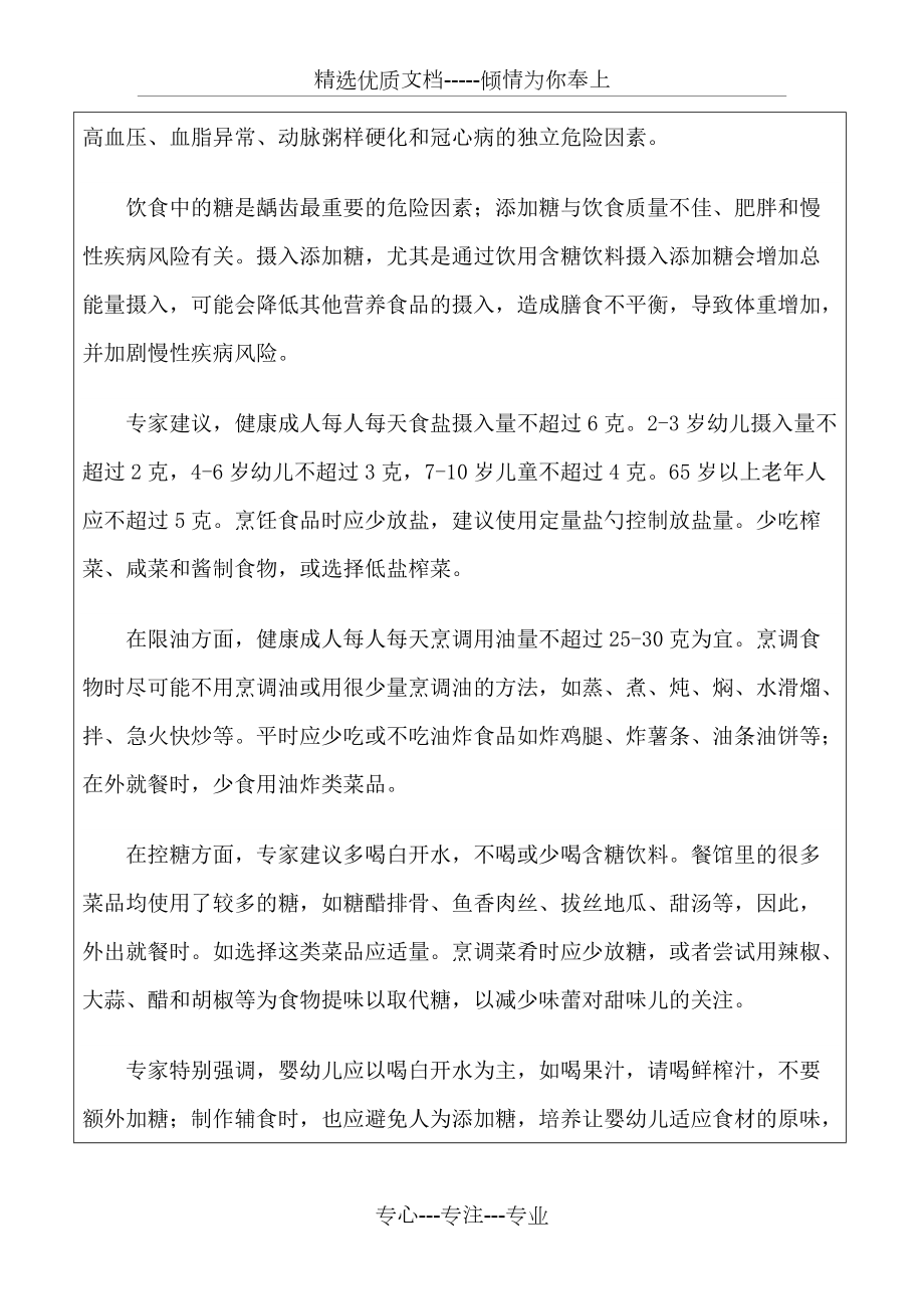 三减三健健康教案_第3页