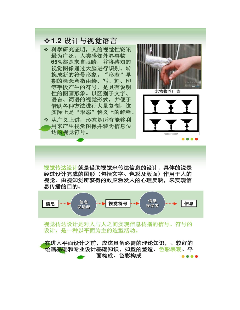 【图文】平面构成课件平面设计_第4页
