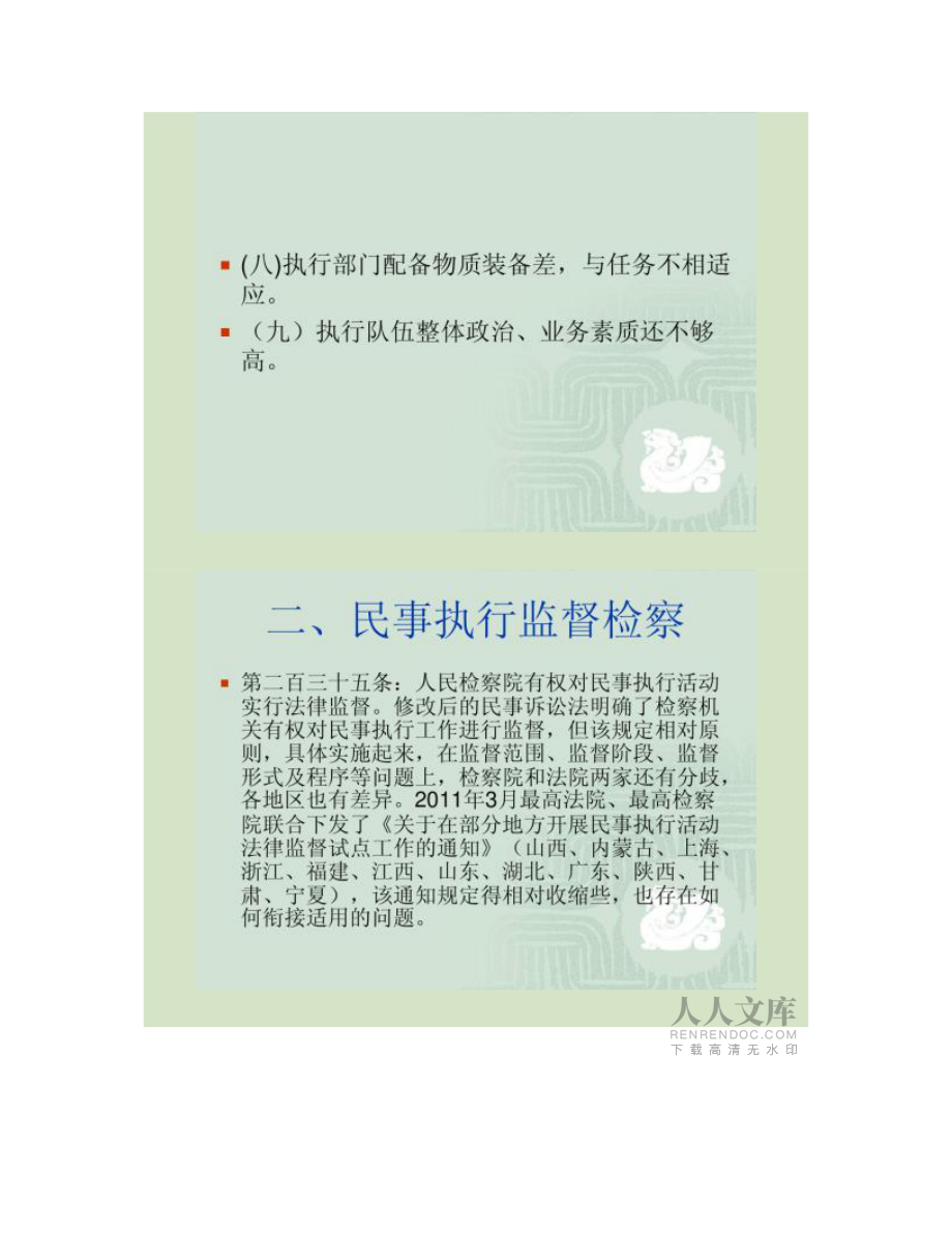 (法院、检察院)执行工作初探检察讲课稿_第2页