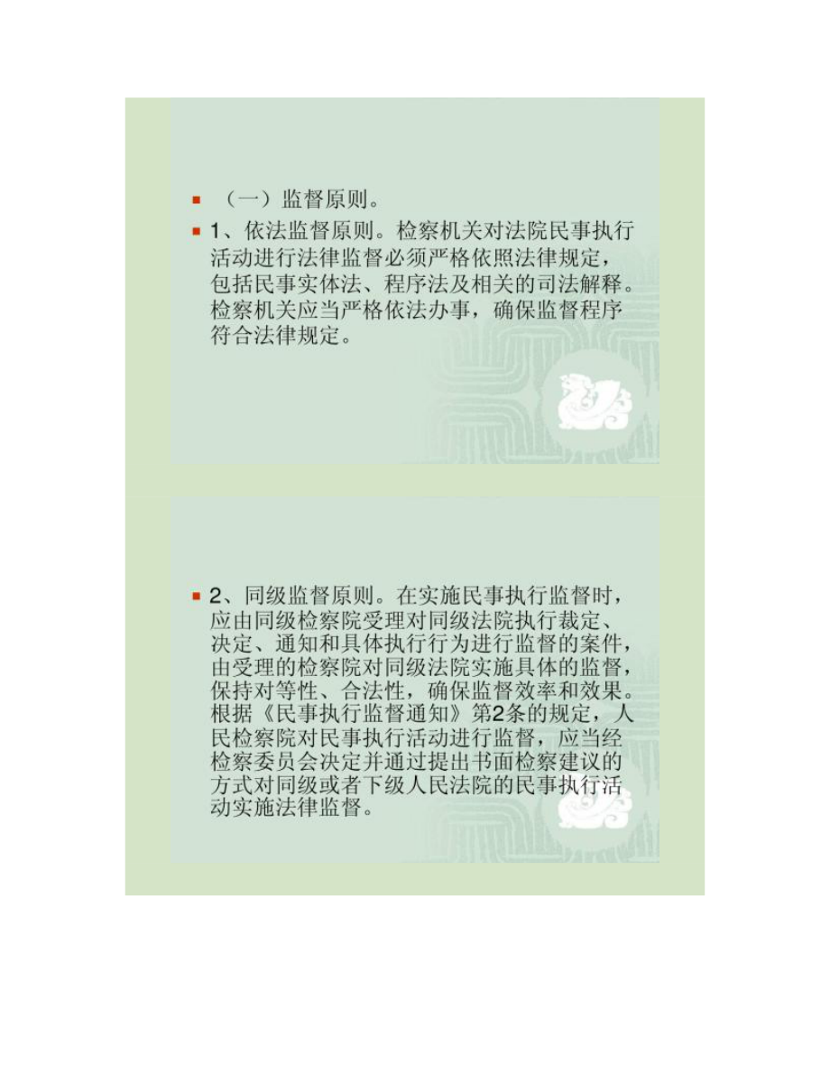 (法院、检察院)执行工作初探检察讲课稿_第3页