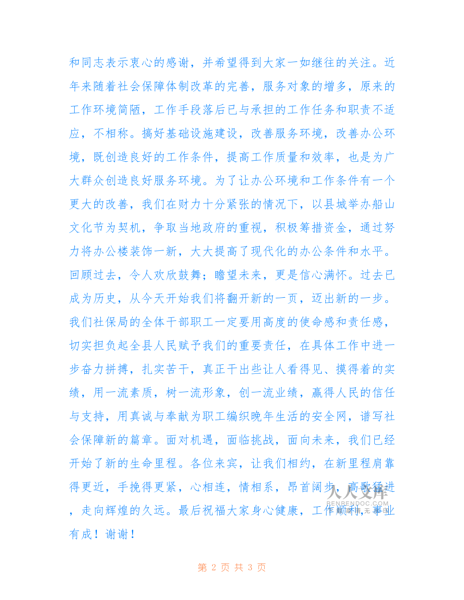 2022年乔迁致词.doc_第2页