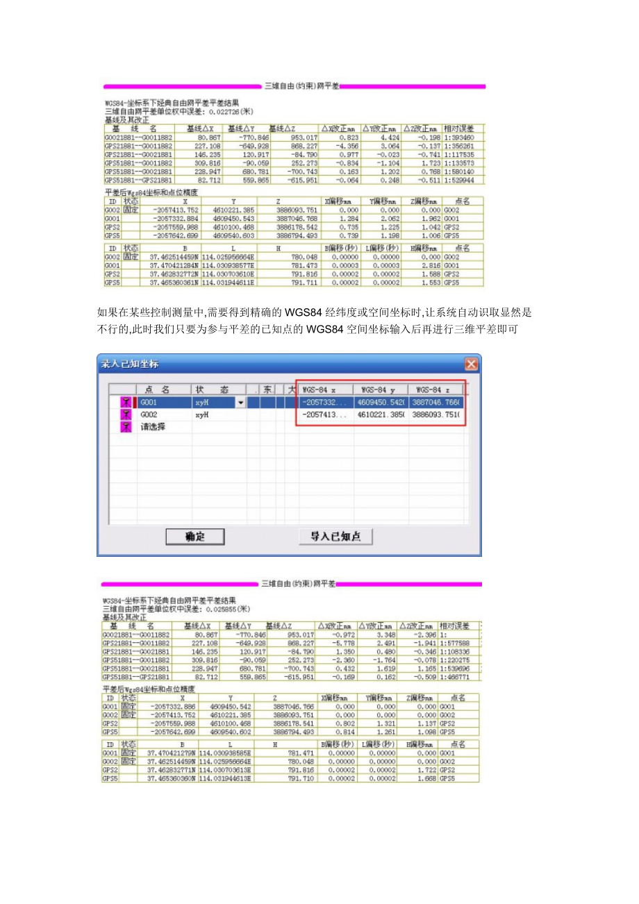 坐标正反算计算公式参考模板_第3页