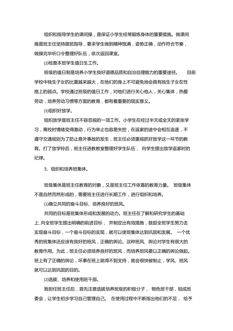 小学二年级班主任工作计划{上册_第3页