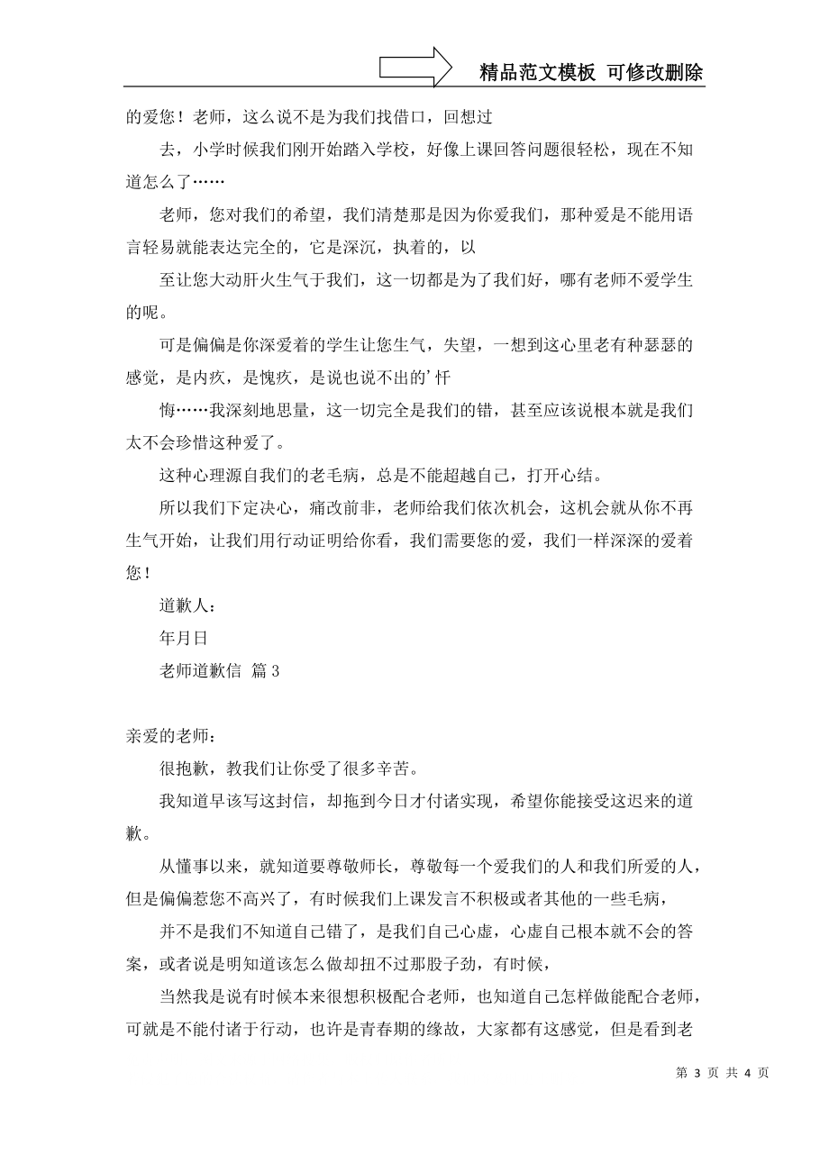 有關(guān)老師道歉信3篇_第3頁