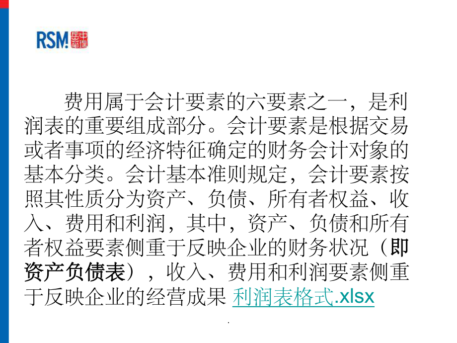 销售管理费用审计_第3页