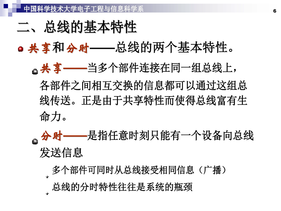 微機(jī)原理與系統(tǒng)老師講義ch6b_第5頁