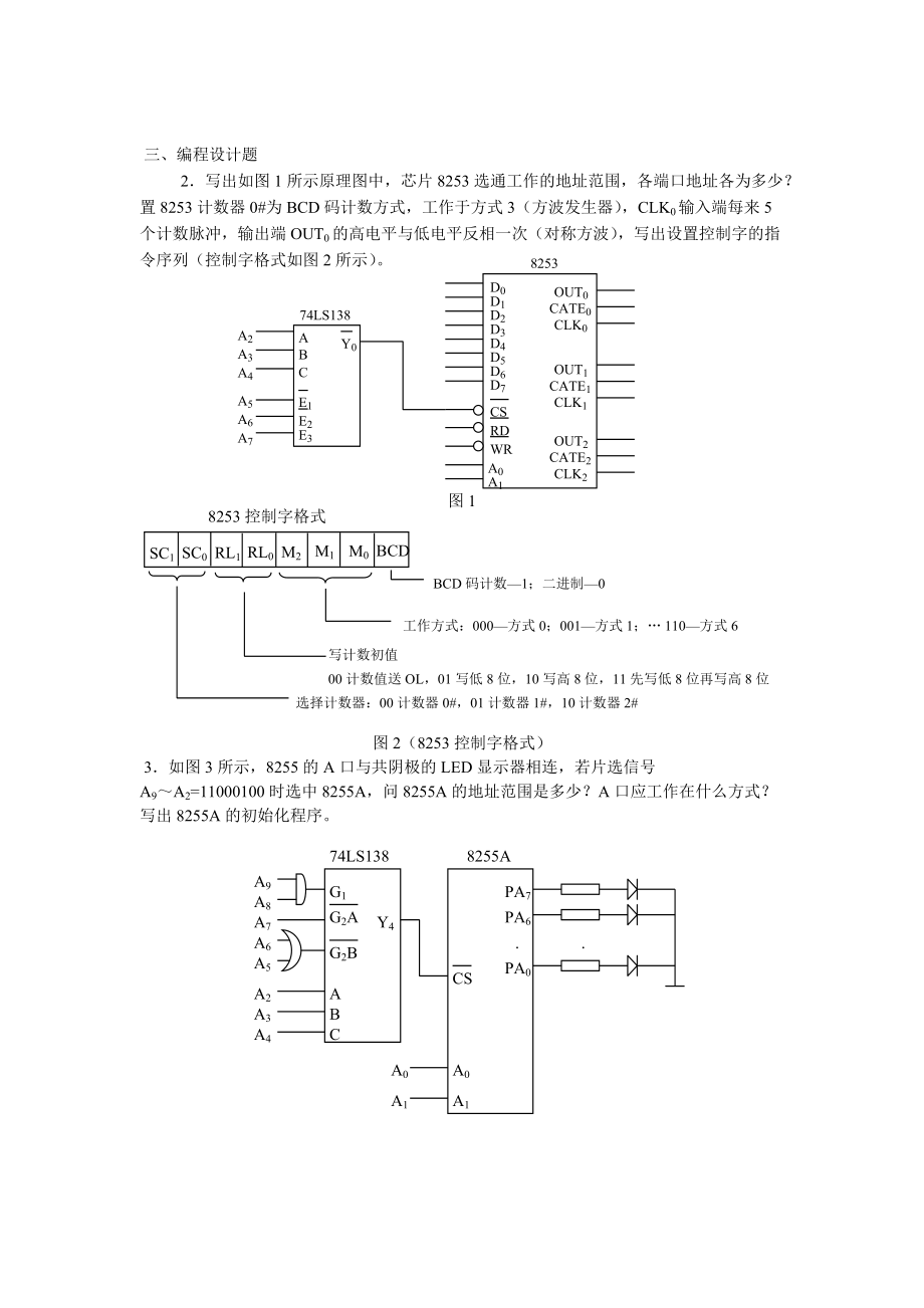 广东海洋大学微机接口技术练习题_第5页
