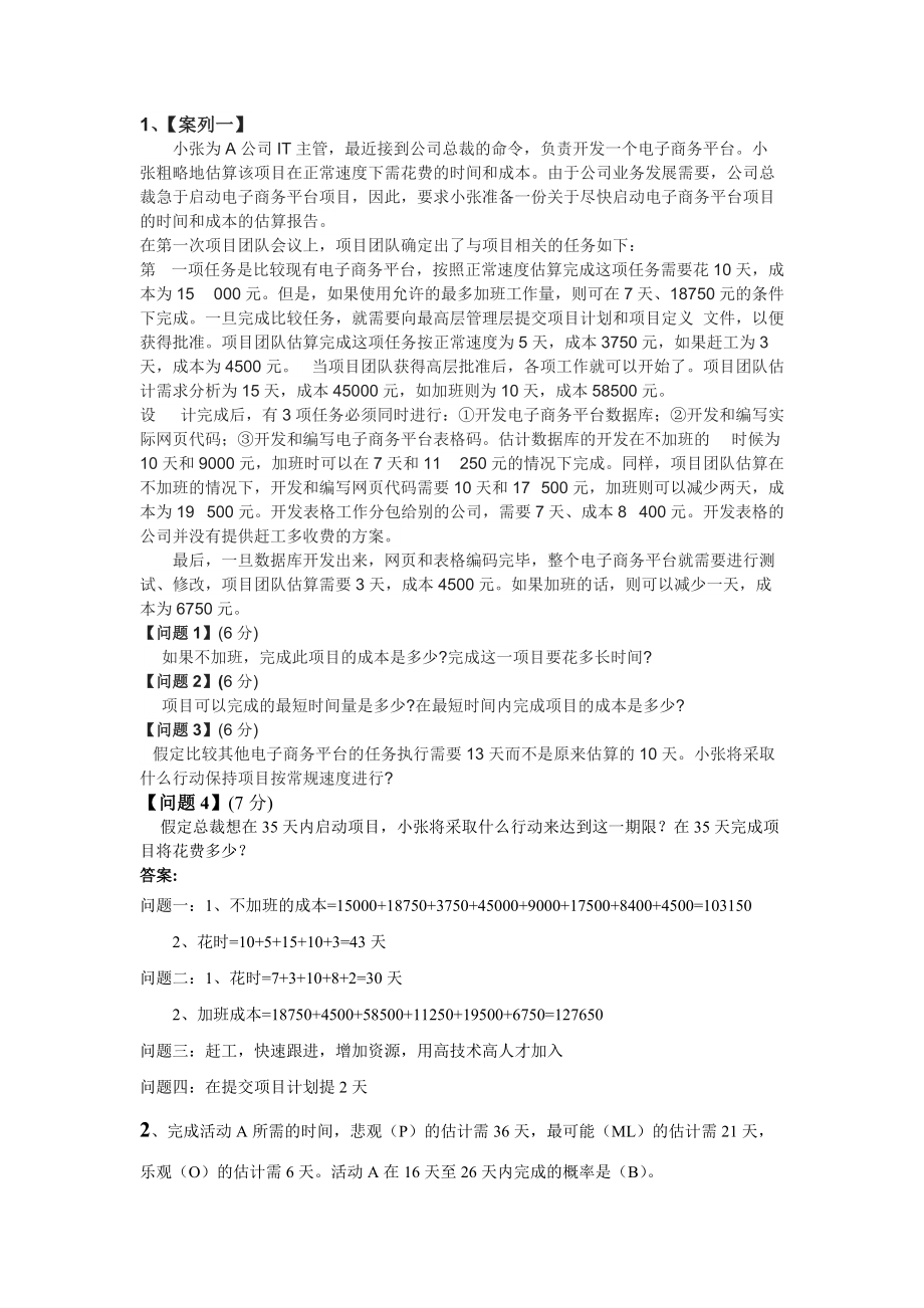 电子商务项目复习_第1页