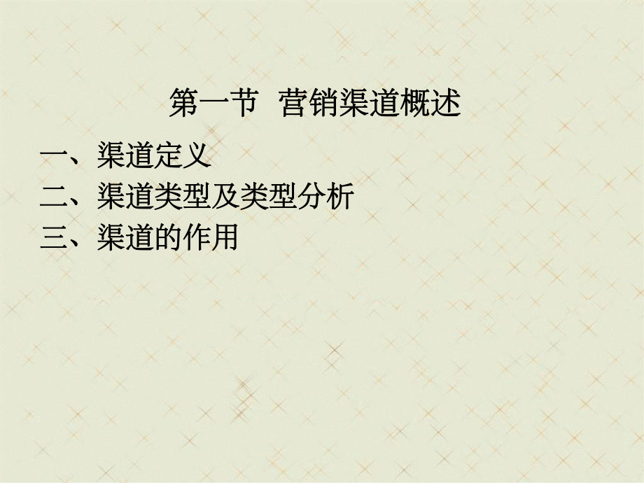 营销渠道概述_第3页