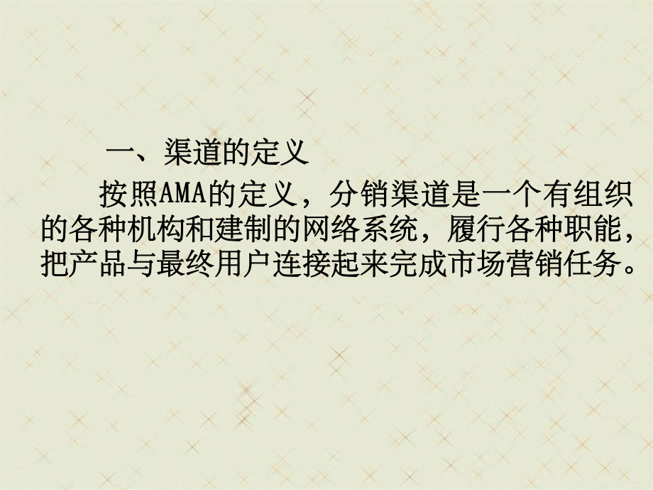 营销渠道概述_第4页