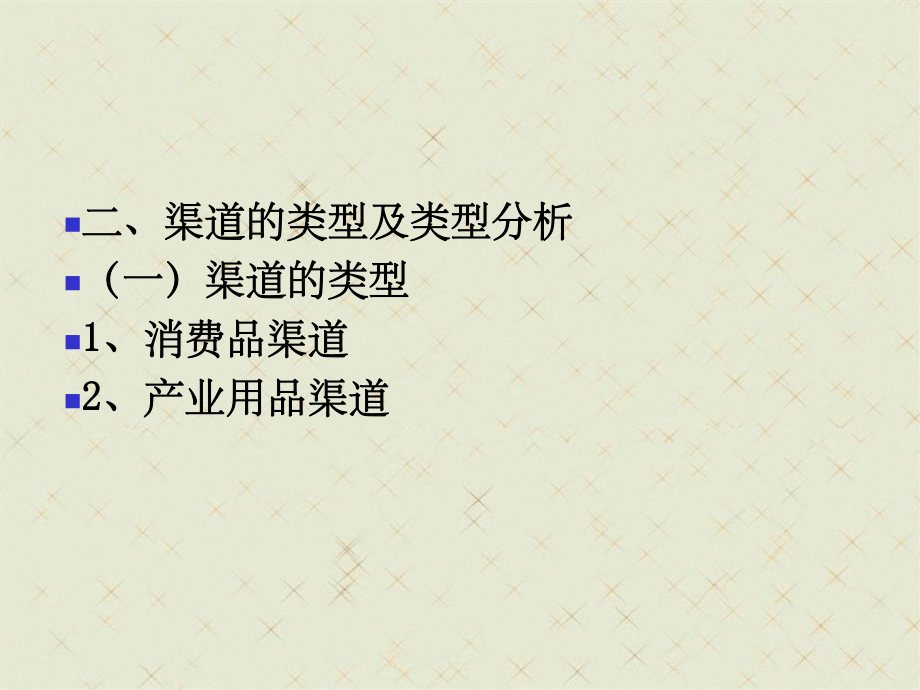 营销渠道概述_第5页