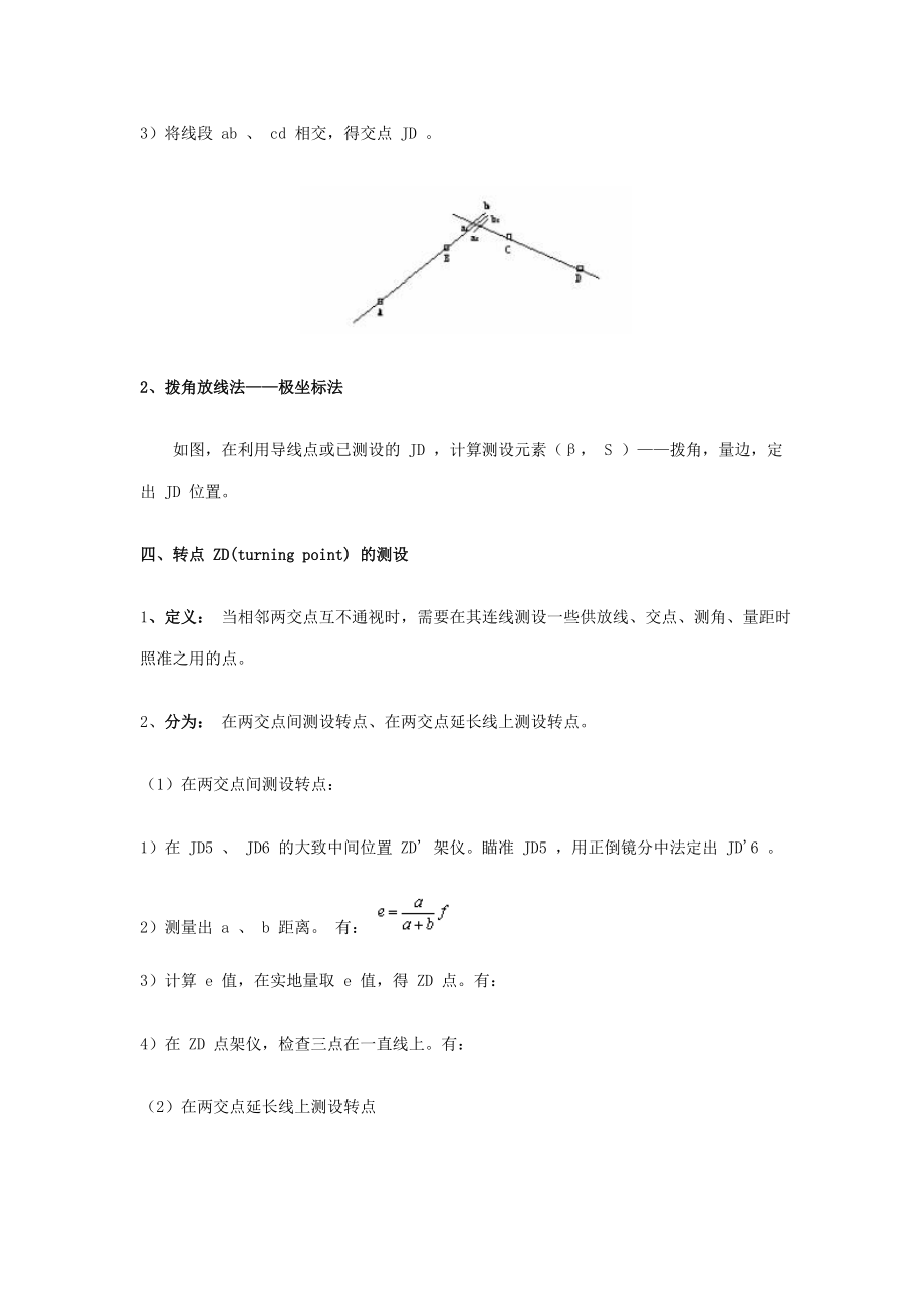 教程(圆曲线缓和曲线计算公式_第4页