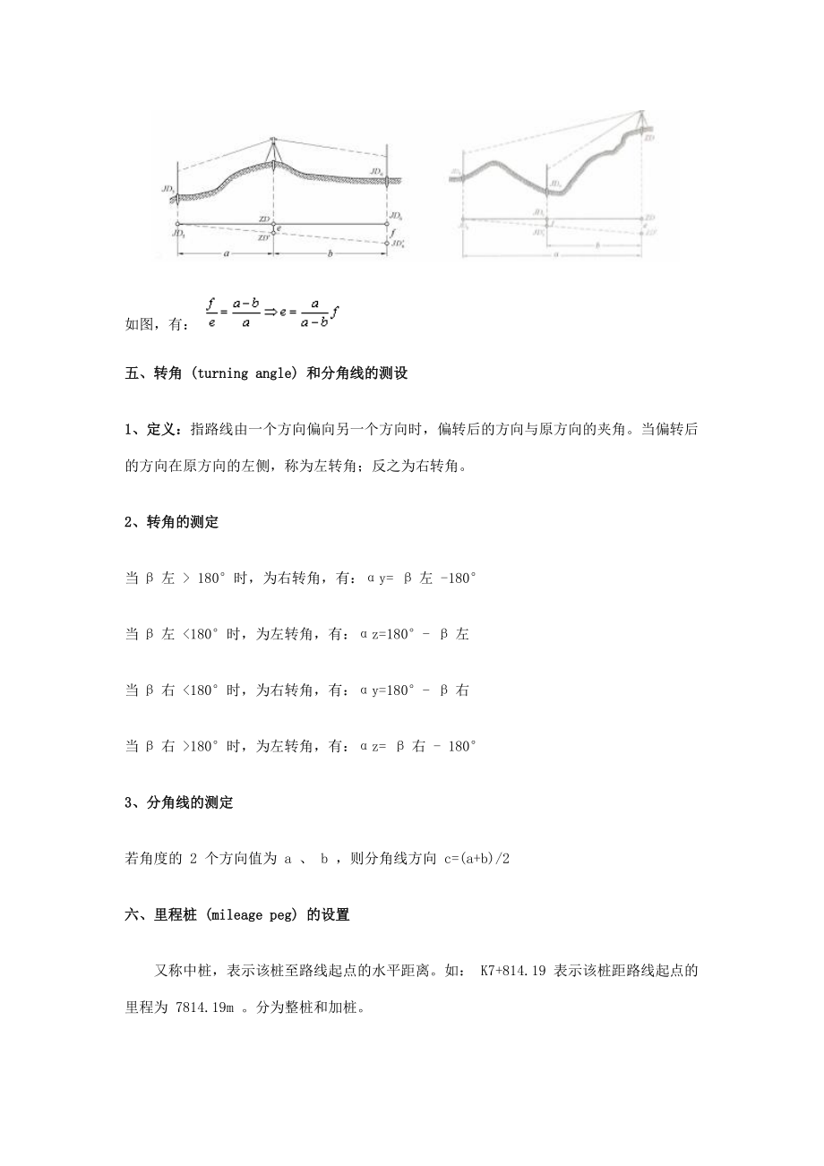 教程(圆曲线缓和曲线计算公式_第5页