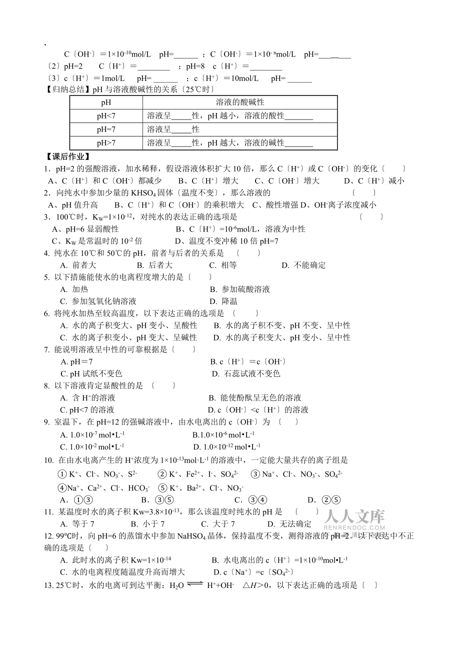 课题:第二节 水的电离和溶液的酸碱性(第1课时)_第2页