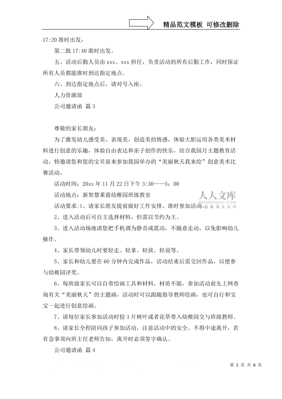 公司邀请函模板集合7篇_第2页