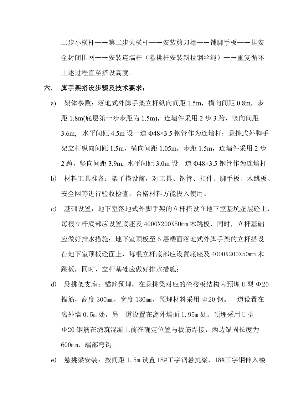 海晟大厦钢管外脚手架工程专项施工方案新改_第5页
