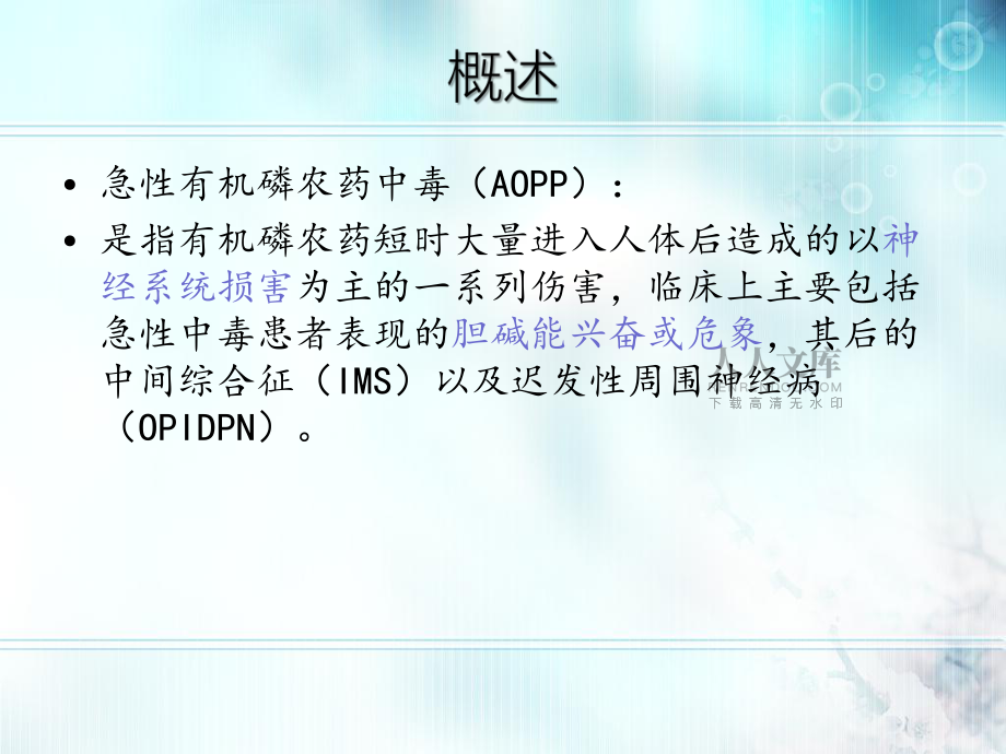 急性有机磷农药中毒_第2页