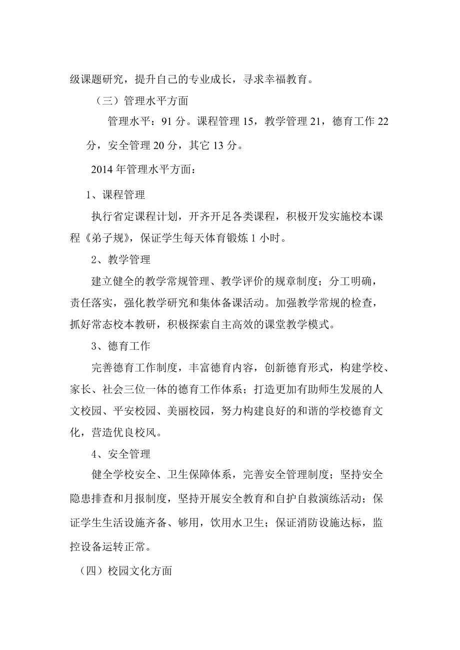 清河五中创建5A学校实施方案_第3页