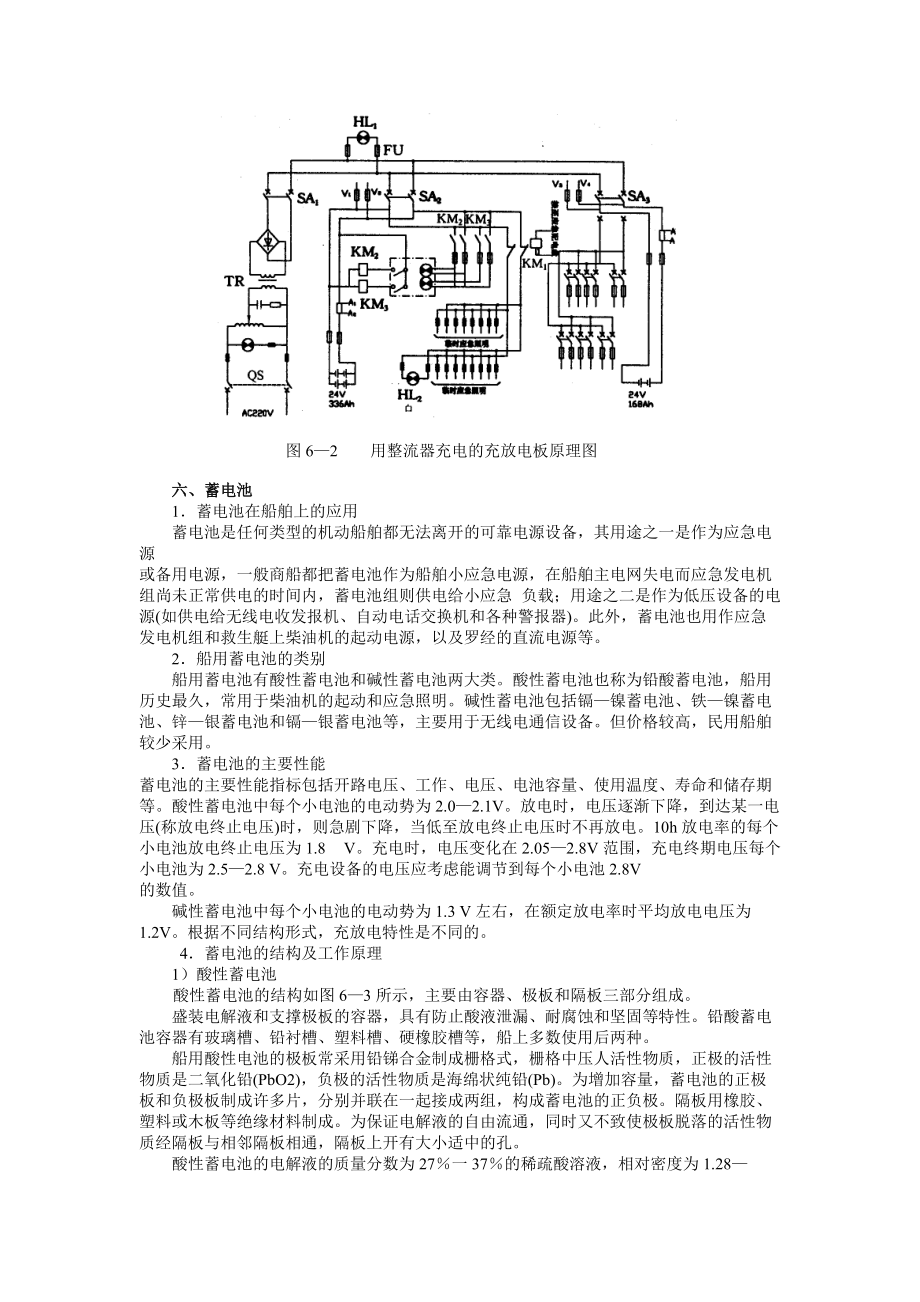 船舶電力系統(tǒng)_第5頁