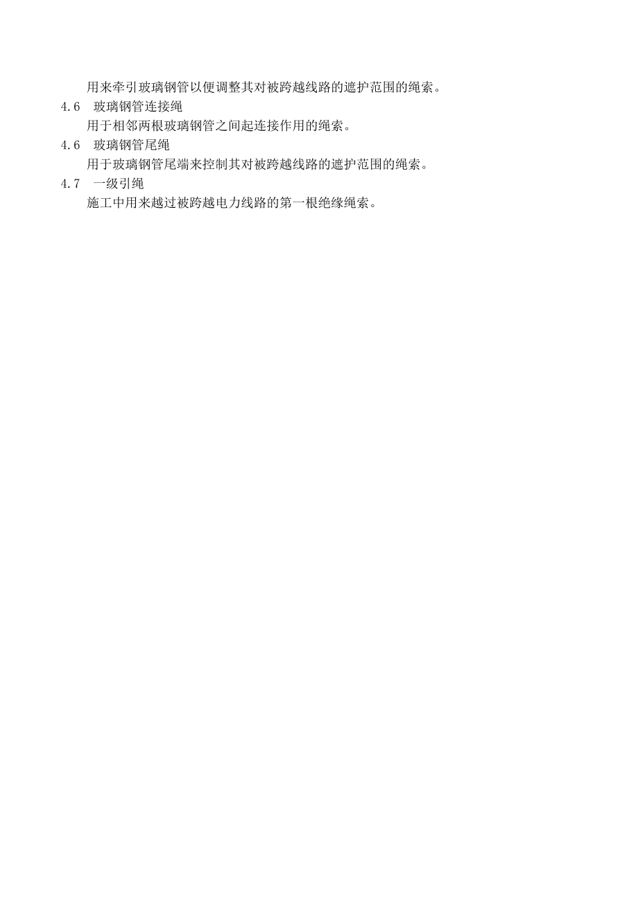 索道式跨越架施工技术导则出版稿1_第4页
